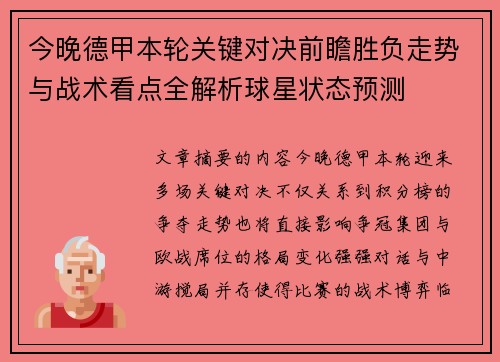今晚德甲本轮关键对决前瞻胜负走势与战术看点全解析球星状态预测 今晚德甲本轮关键对决前瞻胜负走势与战术看点全解析球星状态预测