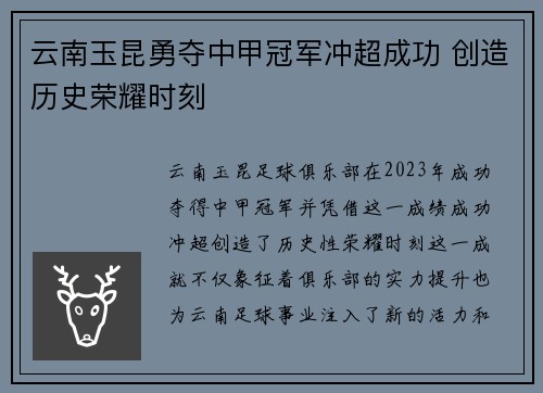 云南玉昆勇夺中甲冠军冲超成功 创造历史荣耀时刻 云南玉昆勇夺中甲冠军冲超成功 创造历史荣耀时刻