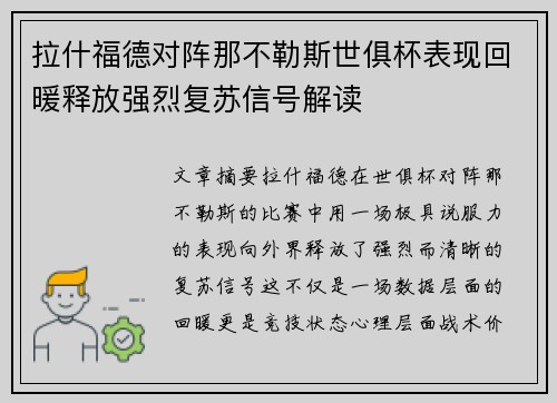 拉什福德对阵那不勒斯世俱杯表现回暖释放强烈复苏信号解读 拉什福德对阵那不勒斯世俱杯表现回暖释放强烈复苏信号解读